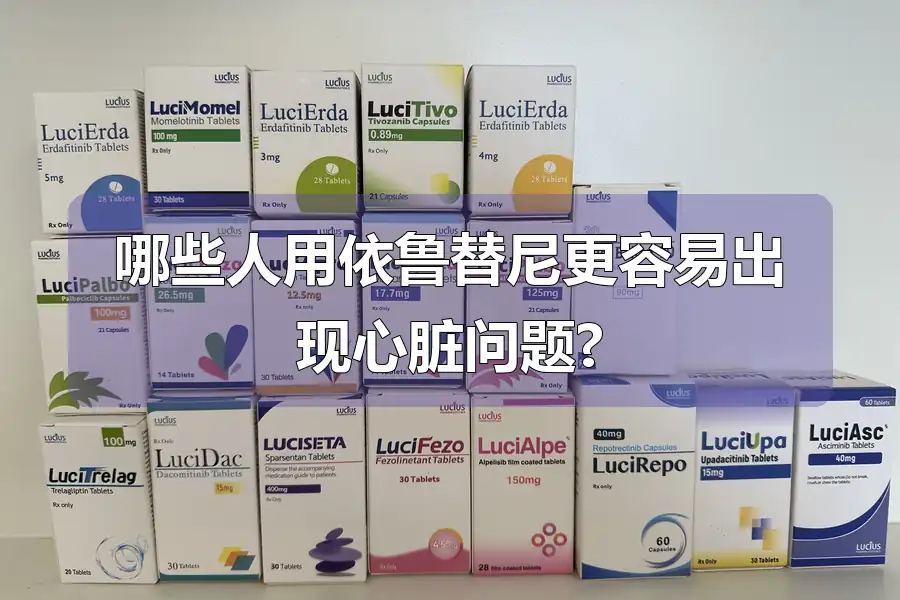哪些人用依鲁替尼更容易出现心脏问题?